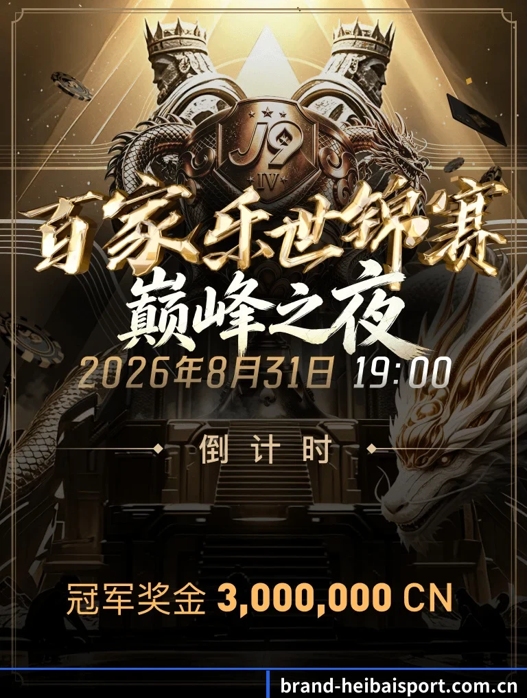 黑白体育 APP 界面